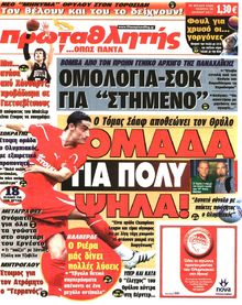 ΠΡΩΤΑΘΛΗΤΗΣ