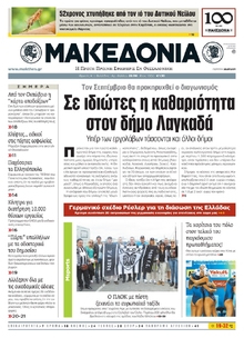 ΜΑΚΕΔΟΝΙΑ