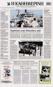 ΚΑΘΗΜΕΡΙΝΗ