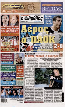 ΦΙΛΑΘΛΟΣ