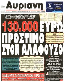 ΑΥΡΙΑΝΗ