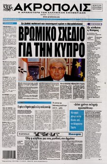 Η ΑΚΡΟΠΟΛΗ