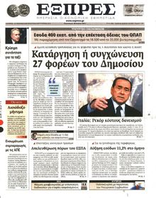 ΕΞΠΡΕΣ