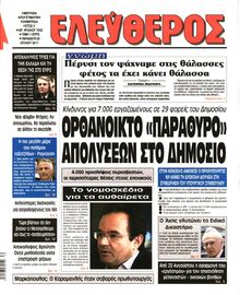 ΕΛΕΥΘΕΡΟΣ