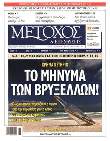 ΜΕΤΟΧΟΣ