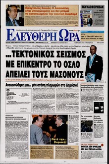 ΕΛΕΥΘΕΡΗ ΩΡΑ