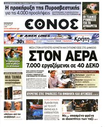 ΕΘΝΟΣ