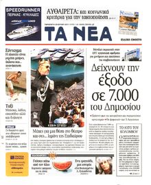 ΤΑ ΝΕΑ