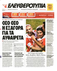 ΕΛΕΥΘΕΡΟΤΥΠΙΑ