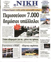 ΝΙΚΗ