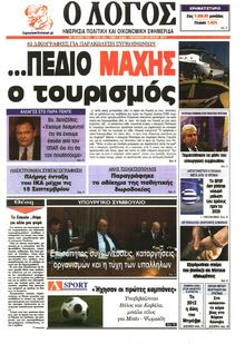 Ο ΛΟΓΟΣ