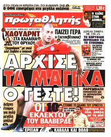ΠΡΩΤΑΘΛΗΤΗΣ