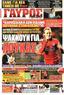 ΓΑΥΡΟΣ