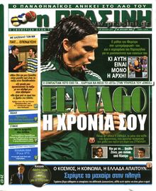ΠΡΑΣΙΝΗ