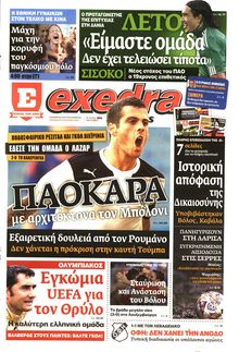 ΕΞΕΔΡΑ (EXEDRA.GR)