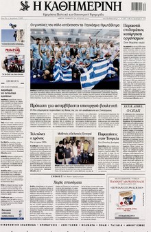 ΚΑΘΗΜΕΡΙΝΗ