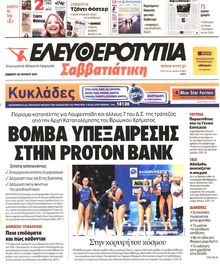 ΕΛΕΥΘΕΡΟΤΥΠΙΑ