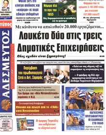 ΑΔΕΣΜΕΥΤΟΣ ΤΥΠΟΣ