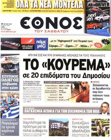 ΕΘΝΟΣ