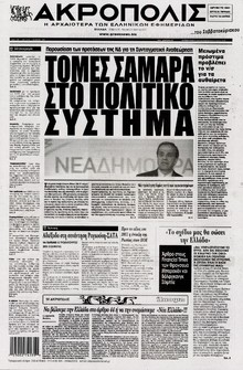 Η ΑΚΡΟΠΟΛΗ