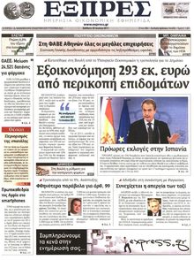 ΕΞΠΡΕΣ
