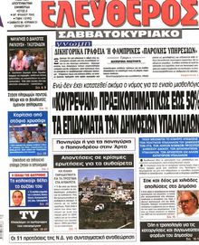 ΕΛΕΥΘΕΡΟΣ