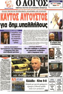 Ο ΛΟΓΟΣ
