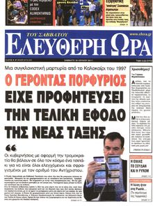 ΕΛΕΥΘΕΡΗ ΩΡΑ