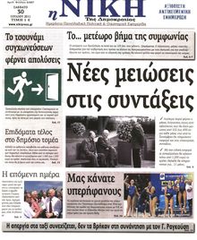 ΝΙΚΗ