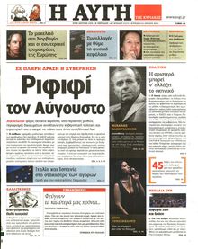 ΑΥΓΗ ΤΗΣ ΚΥΡΙΑΚΗΣ