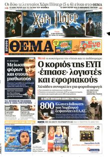 ΠΡΩΤΟ ΘΕΜΑ
