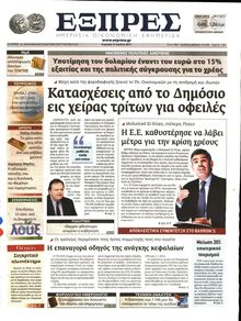 ΕΞΠΡΕΣ