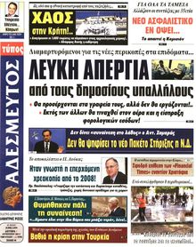 ΑΔΕΣΜΕΥΤΟΣ ΤΥΠΟΣ