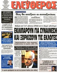 ΕΛΕΥΘΕΡΟΣ