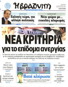 ΒΡΑΔΥΝΗ