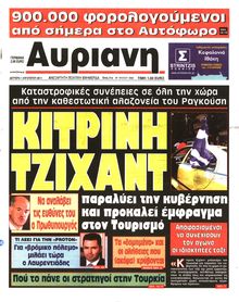 ΑΥΡΙΑΝΗ