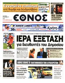 ΕΘΝΟΣ