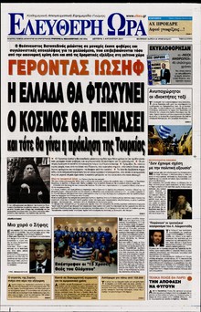 ΕΛΕΥΘΕΡΗ ΩΡΑ