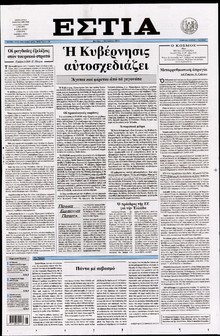 ΕΣΤΙΑ