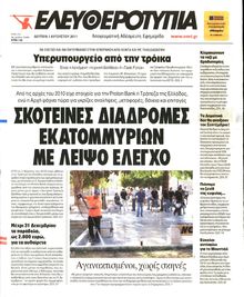 ΕΛΕΥΘΕΡΟΤΥΠΙΑ