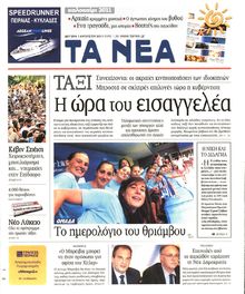 ΤΑ ΝΕΑ