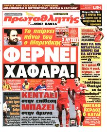 ΠΡΩΤΑΘΛΗΤΗΣ