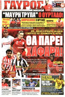 ΓΑΥΡΟΣ