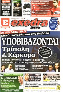 ΕΞΕΔΡΑ (EXEDRA.GR)