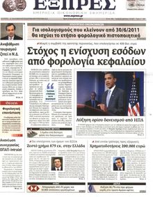 ΕΞΠΡΕΣ