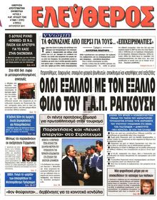 ΕΛΕΥΘΕΡΟΣ