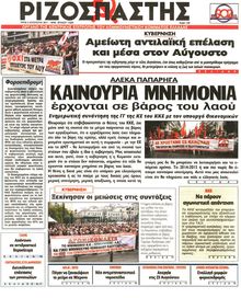 ΡΙΖΟΣΠΑΣΤΗΣ
