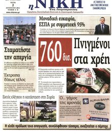 ΝΙΚΗ