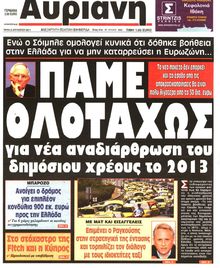 ΑΥΡΙΑΝΗ