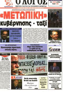 Ο ΛΟΓΟΣ
